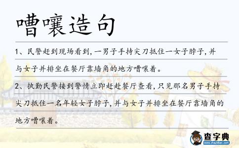 嘈嚷造句