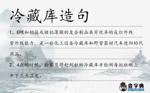 冷藏庫造句