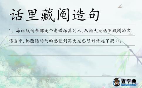 話里藏鬮造句
