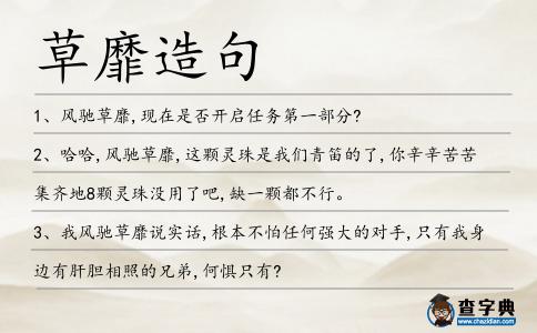 草靡造句