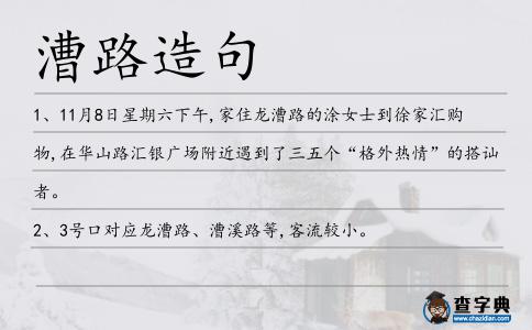 漕路造句