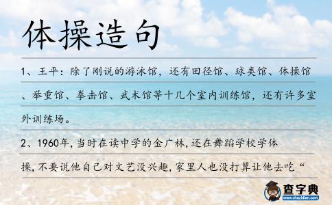 體操造句