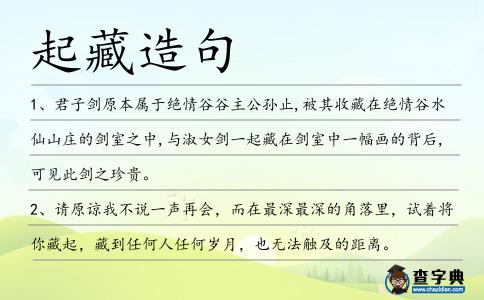 起藏造句