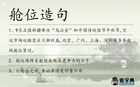 艙位造句
