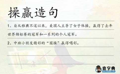 操贏造句