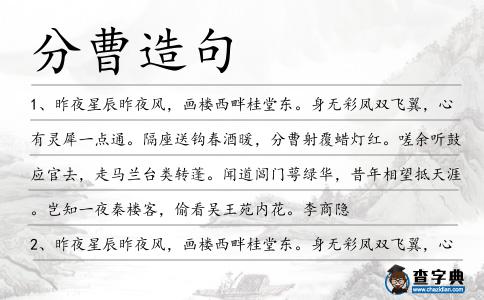 分曹造句