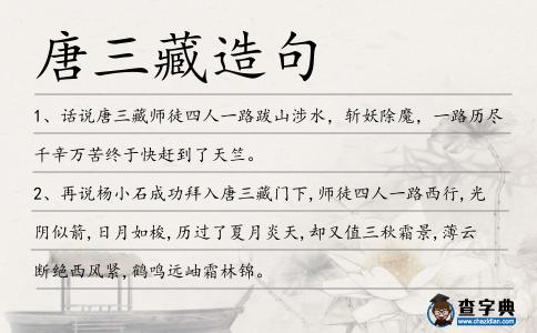 唐三藏造句