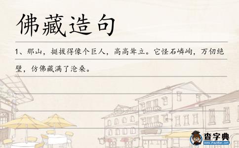 佛藏造句