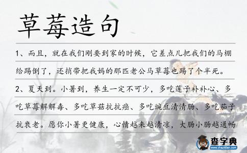 草莓造句