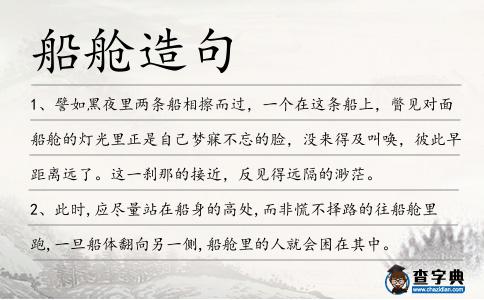 船艙造句