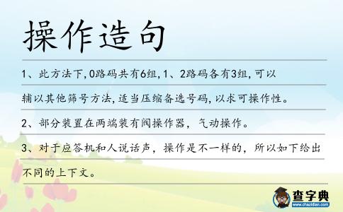 操作造句