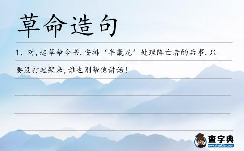 草命造句