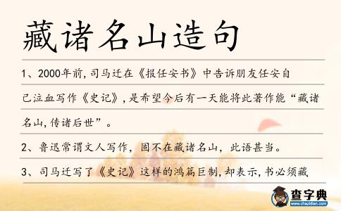藏諸名山造句
