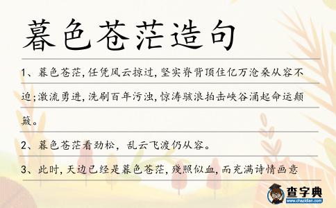 暮色蒼茫造句