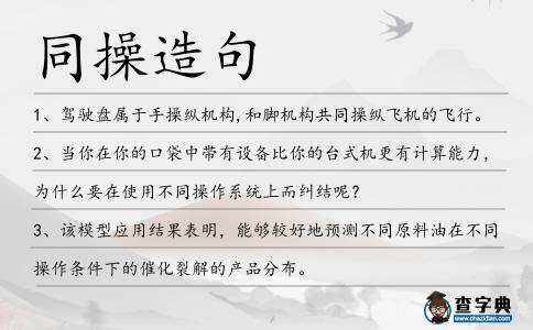同操造句