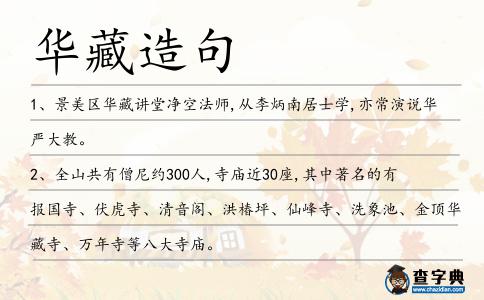 華藏造句