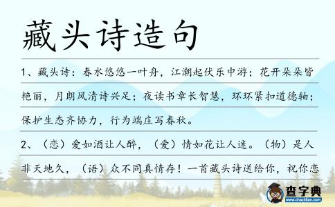 藏頭詩造句