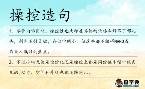 操控造句