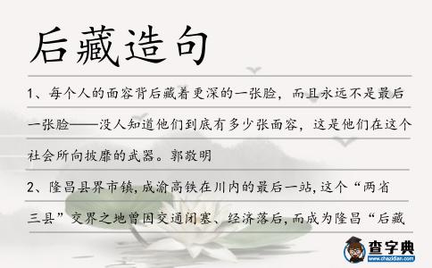 后藏造句