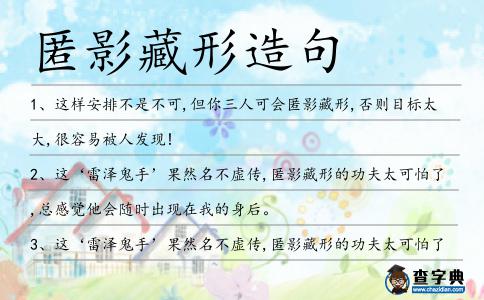 匿影藏形造句