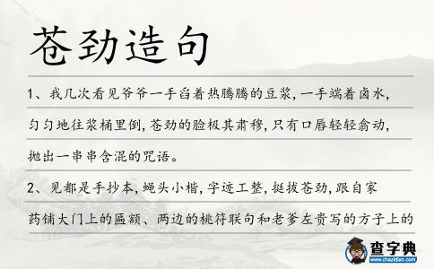蒼勁造句