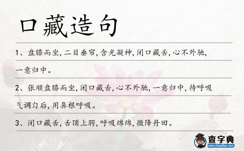 口藏造句