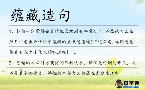 蘊藏造句