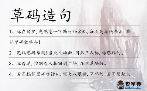 草碼造句