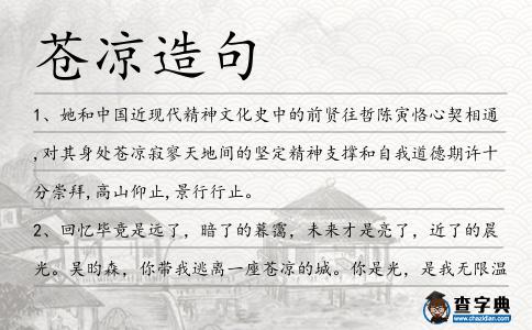 蒼涼造句