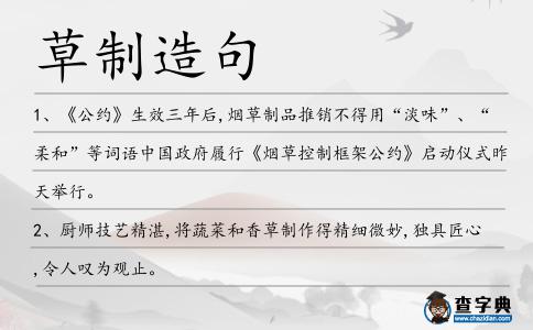 草制造句