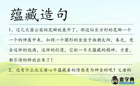 蘊藏造句