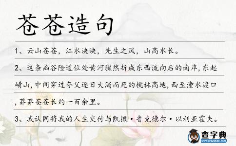 蒼蒼造句