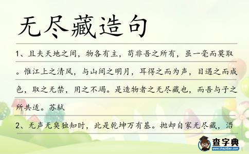 無盡藏造句