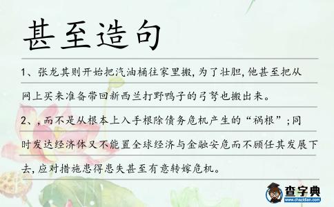 甚至造句