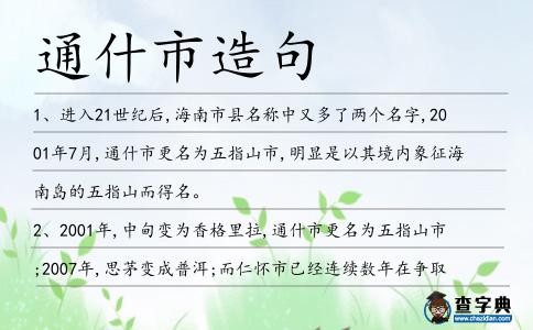 通什市造句