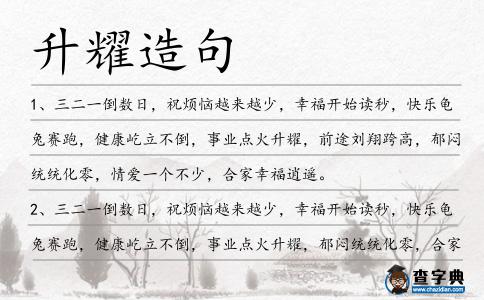 升耀造句