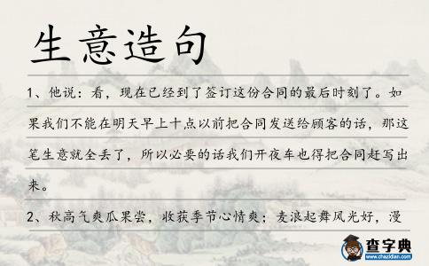 生意造句