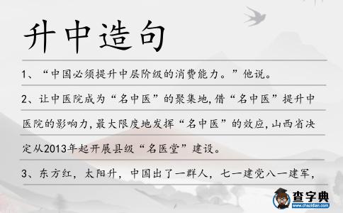 升中造句