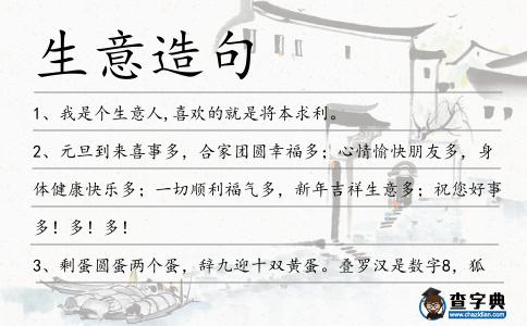 生意造句