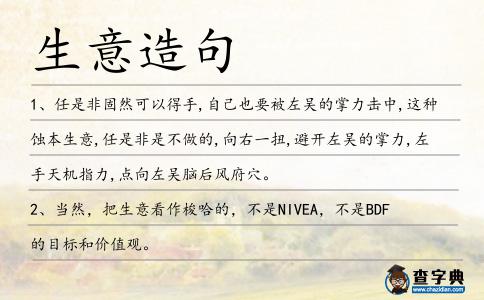 生意造句