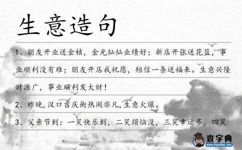 生意造句