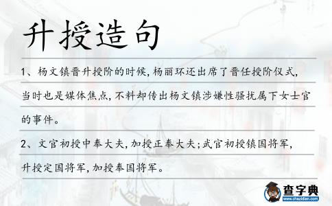 升授造句