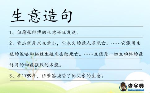 生意造句