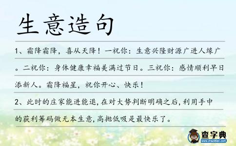 生意造句