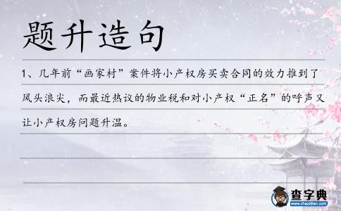題升造句
