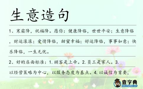 生意造句