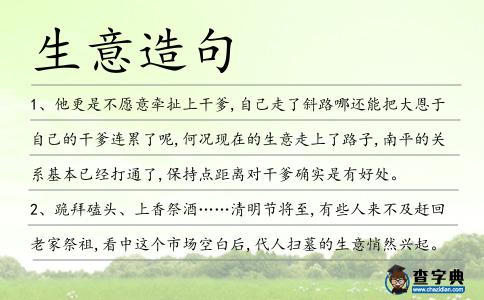 生意造句