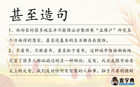 甚至造句