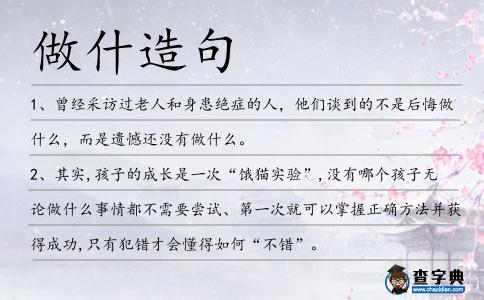 做什造句