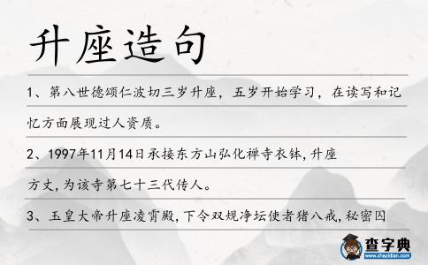 升座造句